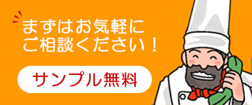 無料サンプルあります