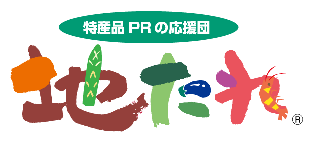 特産品PRに地たれ・ドレッシング